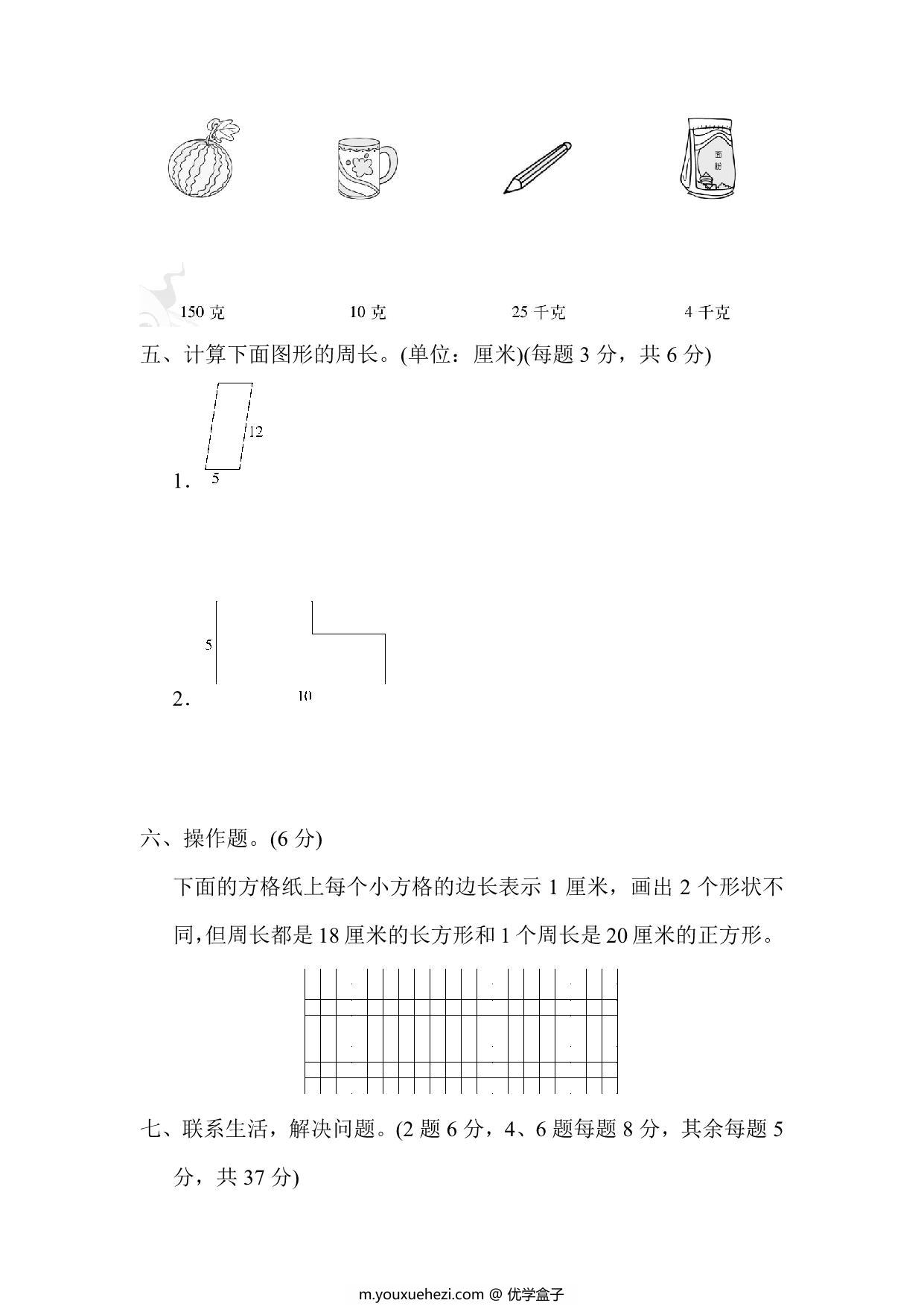 图片[3]-三年级上册数学试题－第二、三单元过关检测卷（苏教版），7页PDF可打印-优学盒子